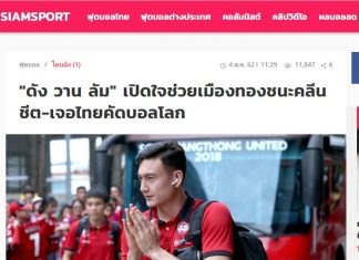 Văn Lâm giữa sạch lưới 7 trận, Báo Thái Lan: “tuyển Việt Nam quá mạnh” Văn Lâm giữa sạch lưới 7 trận, Báo Thái Lan: "tuyển Việt Nam quá mạnh ở thời điểm hiện tại"